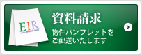 資料請求