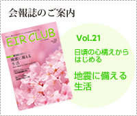 会報誌のご案内