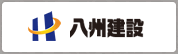 八州建設株式会社