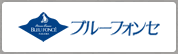 ブルーフォンセ株式会社