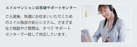 エイルカスタマーセンター