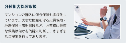 各種損害保険取扱