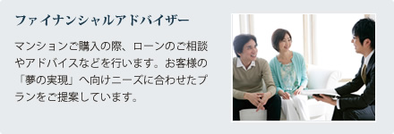 ファイナンシャルアドバイザー