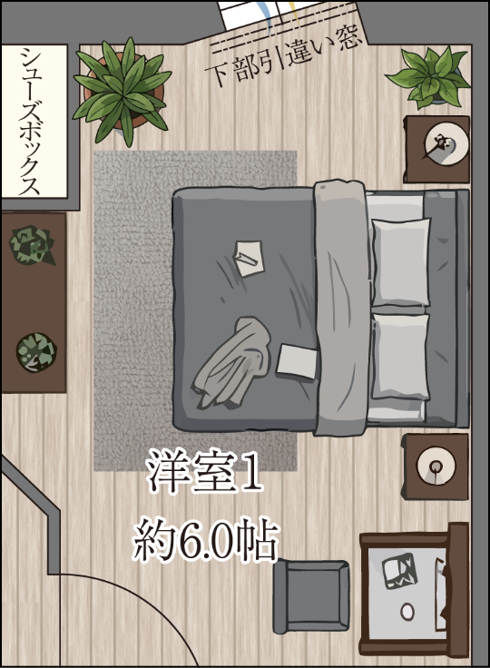 洋室1の使用イメージ