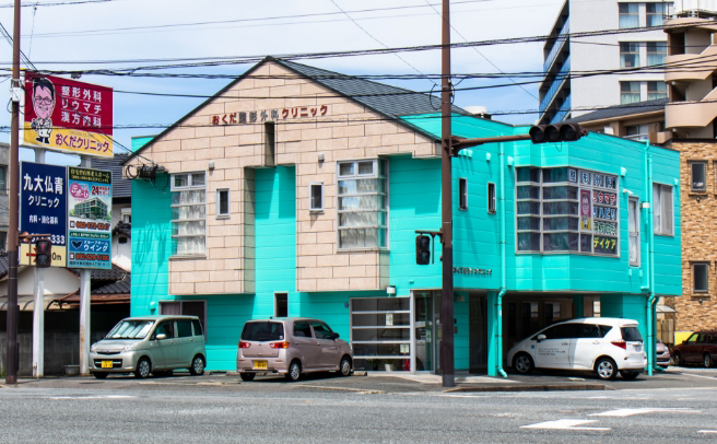 おくだクリニック