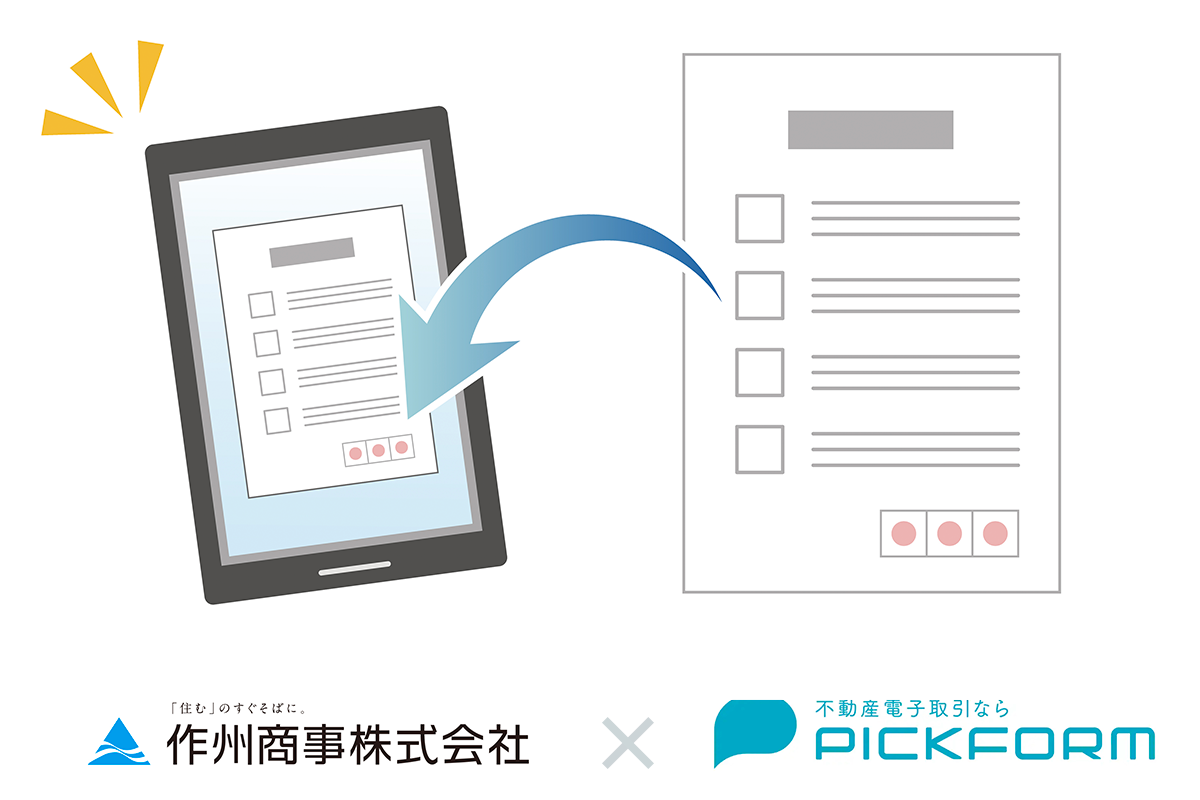 作州商事株式会社×PICKFORM