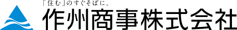 作州商事株式会社