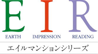 EIR エイルマンションシリーズ