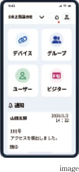 入居者モバイルアプリ イメージ