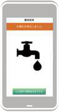 非常・火災・漏水 image