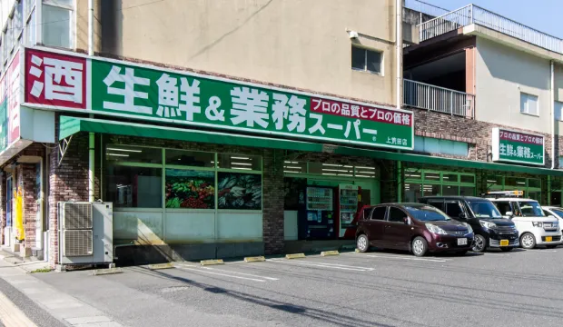 業務スーパー上荒田店